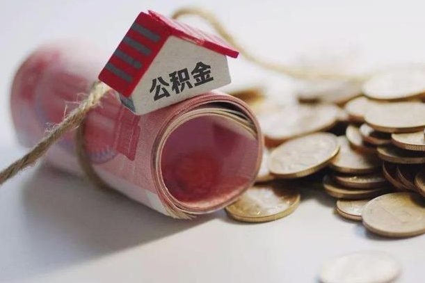 单县辞职领取住房公积金（辞职了领取公积金需要什么手续）